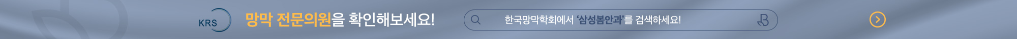 망막전문의원