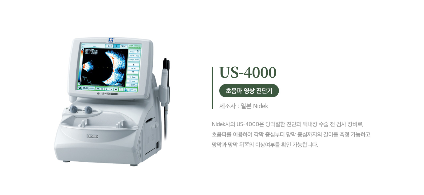 초음파 영상 진단기<br> US-4000