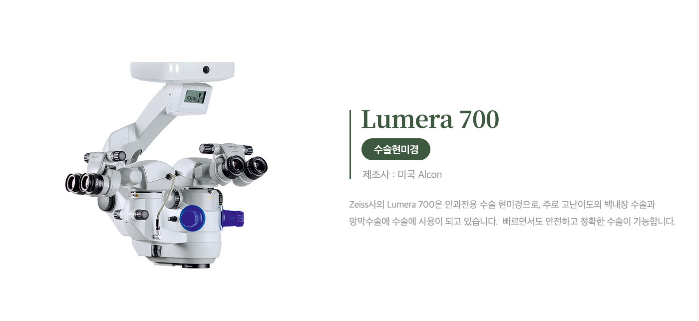 수술현미경<br> Lumera 700